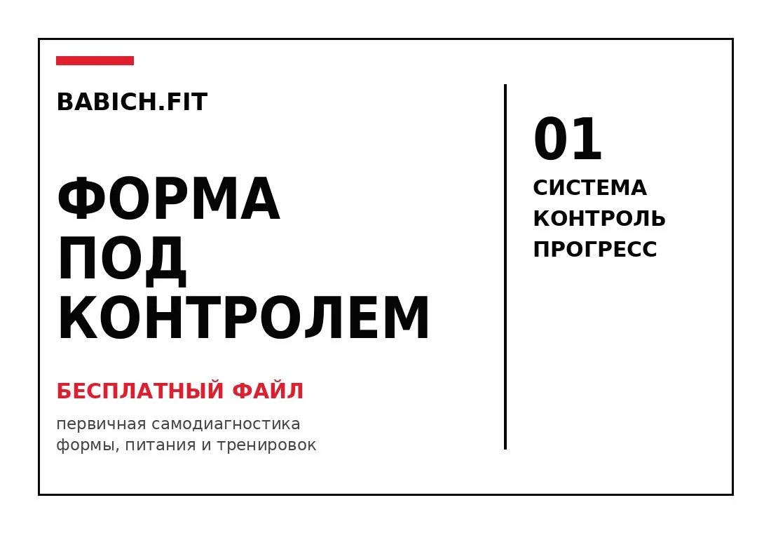 Форма под контролем